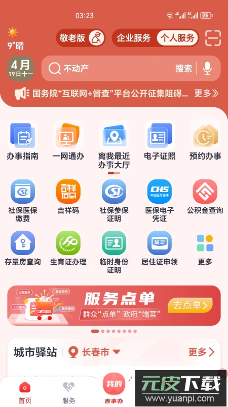 吉事办app最新版下载截图4