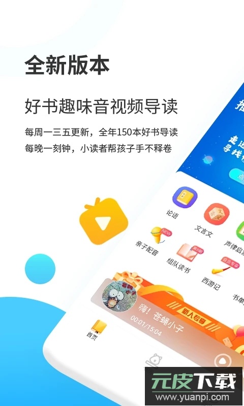 小读者学堂官方下载截图1
