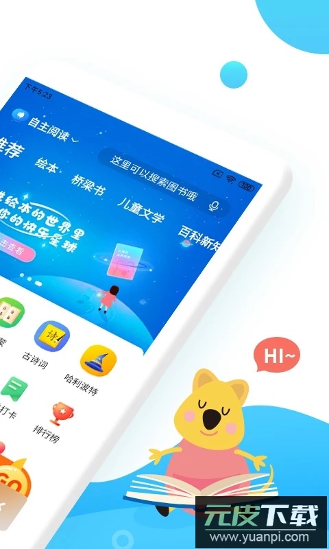 小读者学堂官方下载截图2