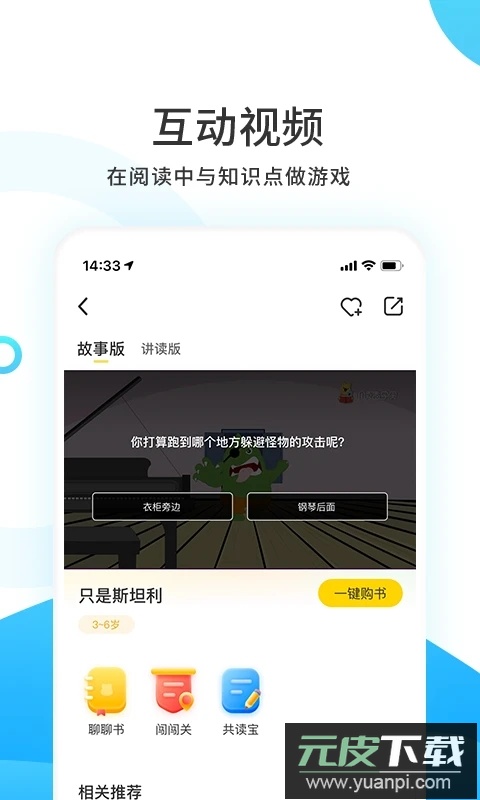 小读者学堂官方下载截图3