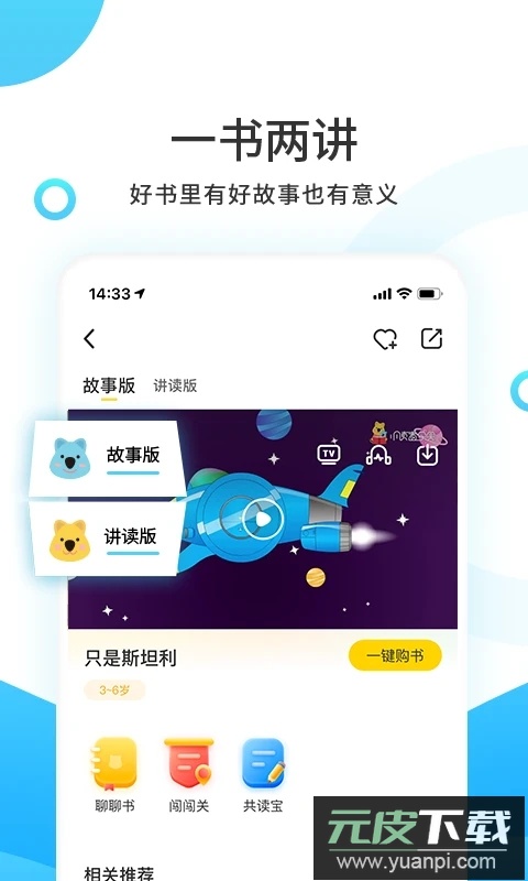 小读者学堂官方下载截图4