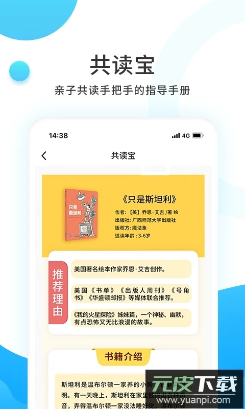 小读者学堂官方下载截图5