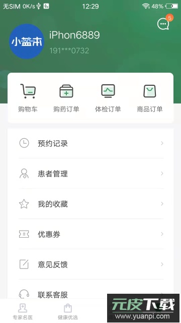 歧黄医官客户端安卓版截图1