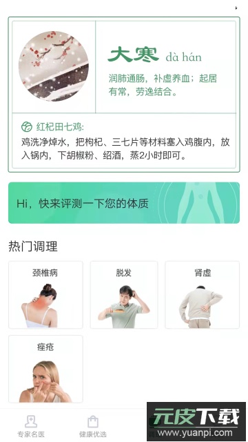歧黄医官客户端安卓版截图2