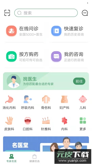 歧黄医官客户端安卓版截图3