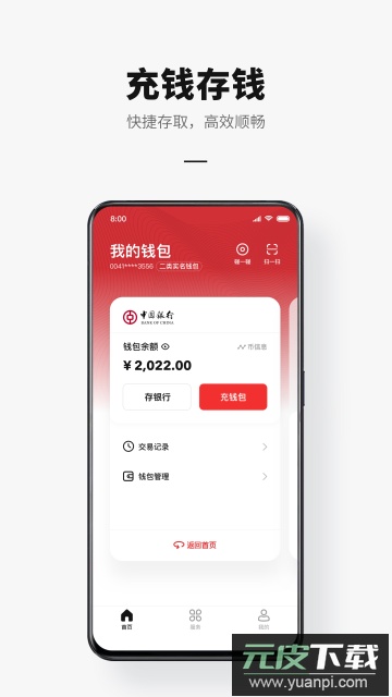 数字人民币app最新版本截图2