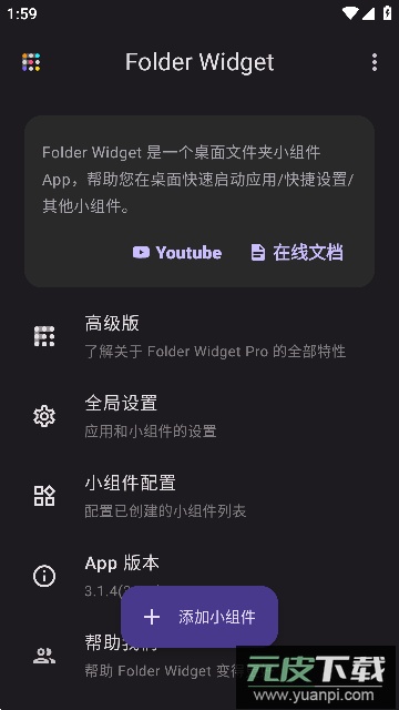 Folder Widget大文件夹APP安卓版截图4