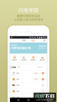 乐动力app官方版截图1