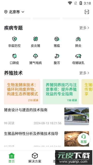 牧原智联平台官方版截图1