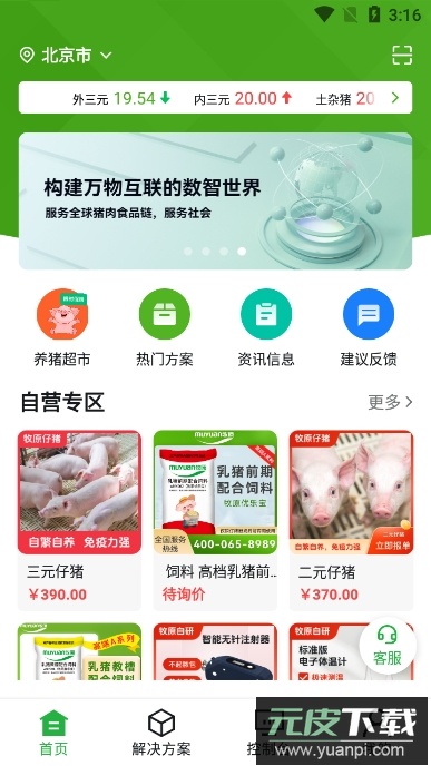 牧原智联平台官方版截图2