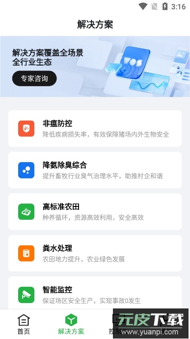 牧原智联平台官方版截图3
