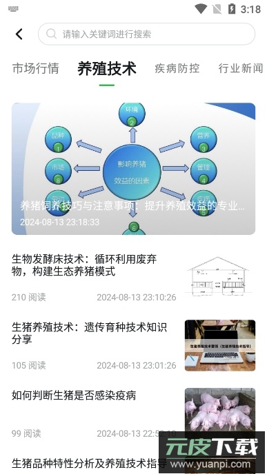 牧原智联平台官方版截图4