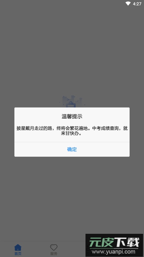 甘肃政务服务网甘快办下载截图1