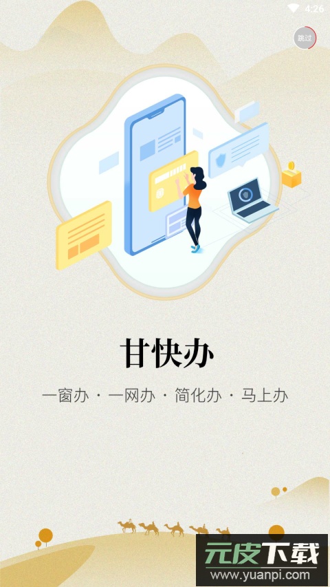 甘肃政务服务网甘快办下载截图3