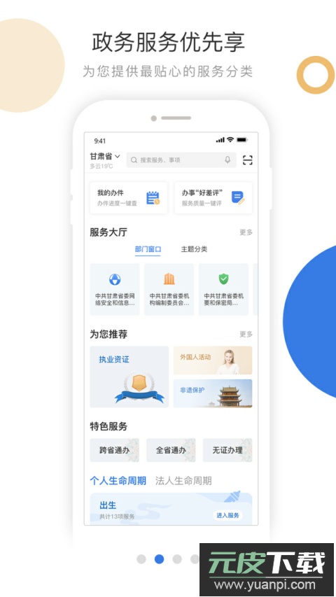 甘肃政务服务网甘快办下载截图4