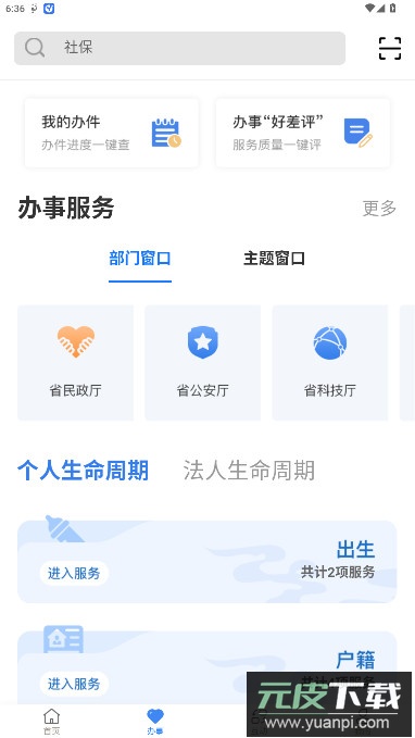 甘快办app注册下载2025年最新版截图4