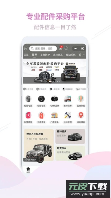 顽客玩车app官方版截图1