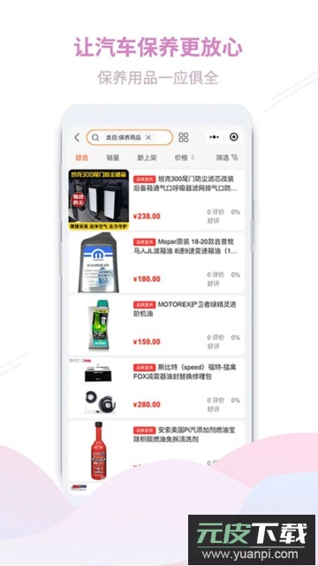 顽客玩车app官方版截图2
