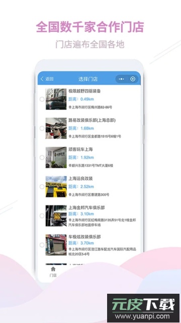 顽客玩车app官方版截图3