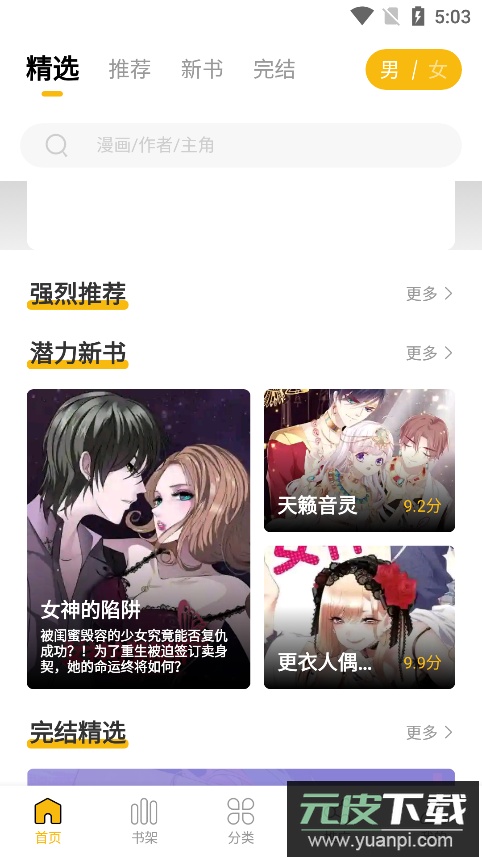get漫app截图1