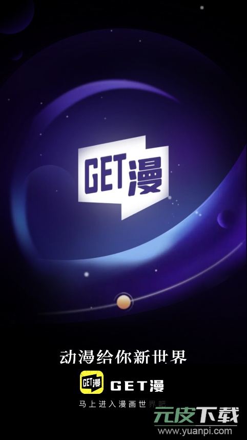 get漫app截图2