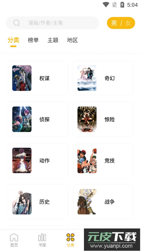 get漫app截图4