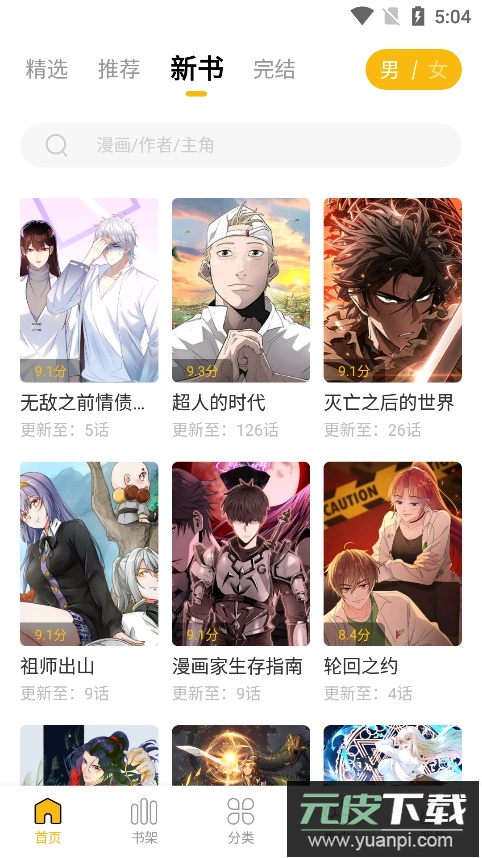 get漫app截图5