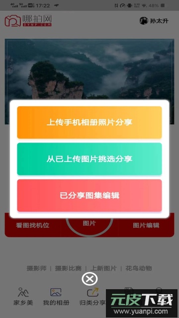 哪拍网官方最新版截图4
