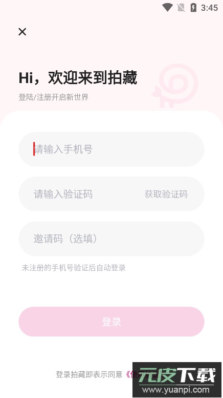 拍藏数字藏品app截图1