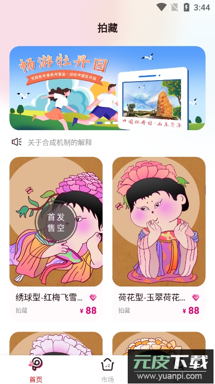 拍藏数字藏品app截图3
