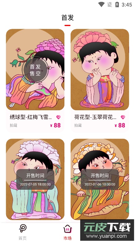 拍藏数字藏品app截图4