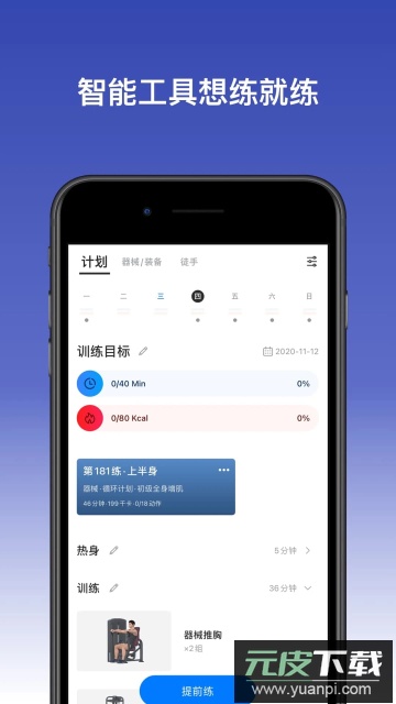 change健身app官方版截图2