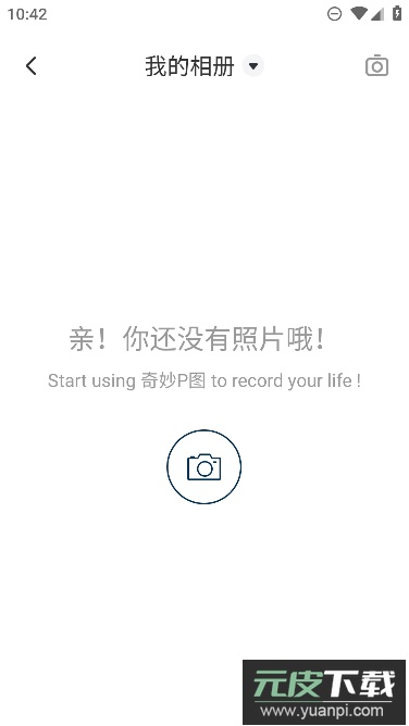 奇妙P图app官方安卓版截图2