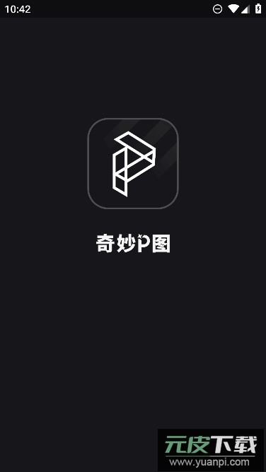 奇妙P图app官方安卓版截图4