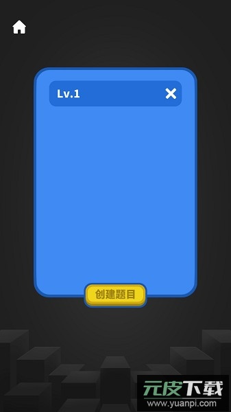 超级积木无限积木截图4