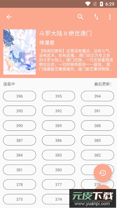 心动漫画app免费版截图4