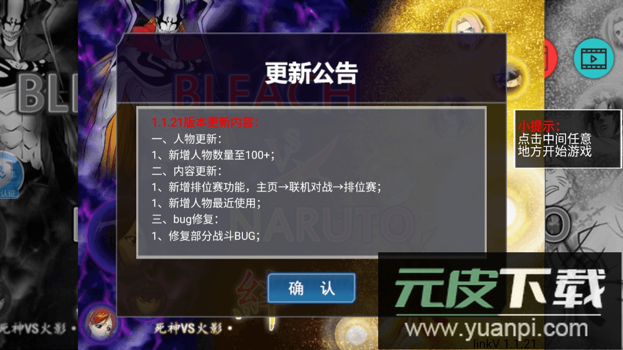 死神vs火影局域网联机截图1