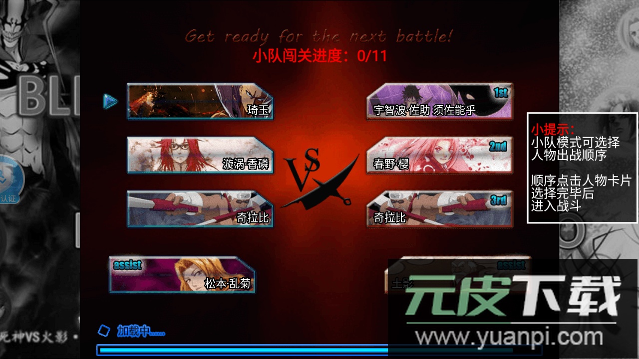 死神vs火影局域网联机截图5