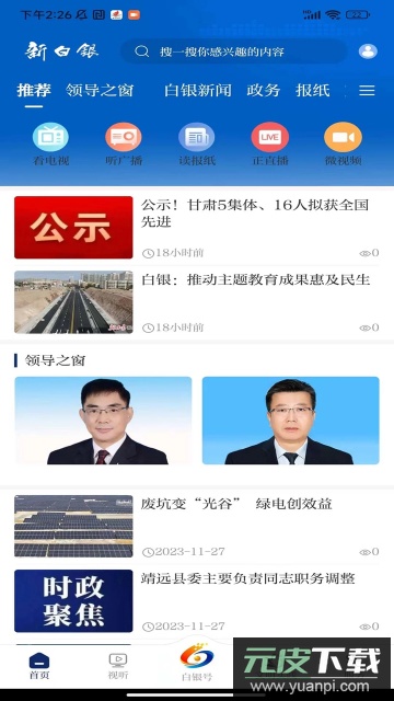 新白银官方客户端截图1