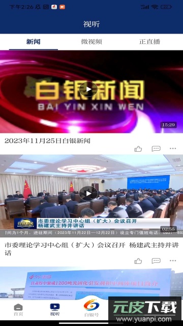 新白银官方客户端截图2
