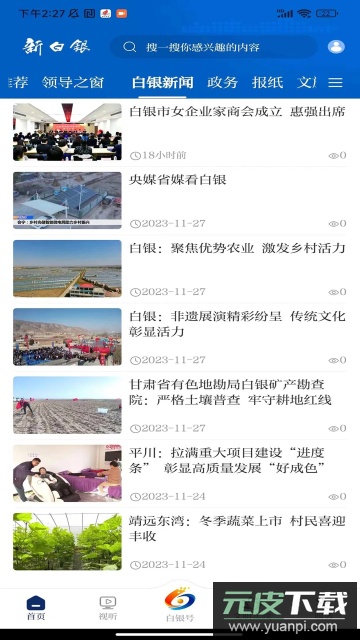 新白银官方客户端截图4