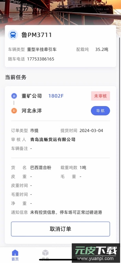 云港通app下载最新版本截图2