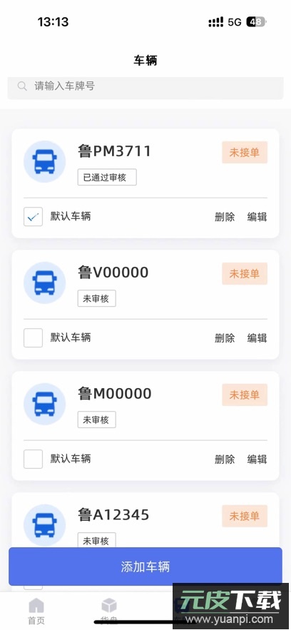 云港通app下载最新版本截图3