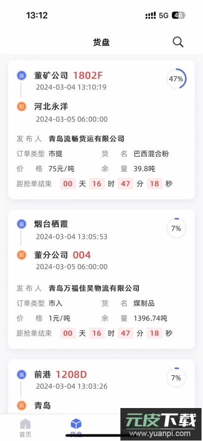 云港通app下载最新版本截图4