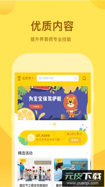 千天养育官方版截图2