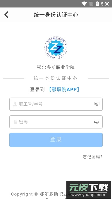 i鄂院鄂尔多斯职业学院app官方版截图2
