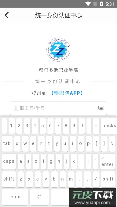 i鄂院鄂尔多斯职业学院app官方版截图3