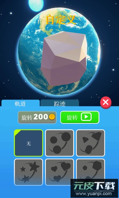 流星来袭2022最新版截图4