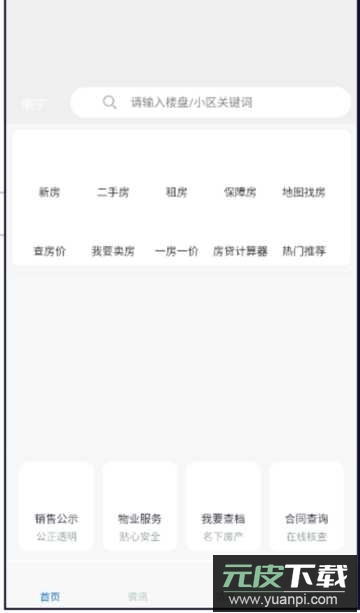 邕有家app官方版截图1