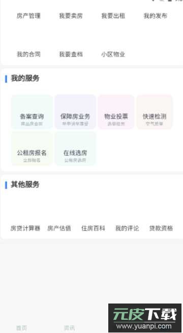 邕有家app官方版截图2